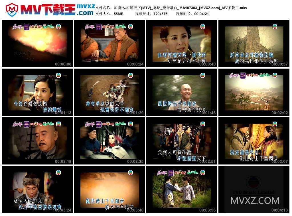 陈奕迅-汇通天下(MTV)_粤语_流行歌曲_MA107303